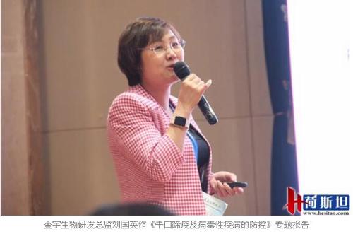 金宇生物研发总监刘国英在大会上发表致辞表示,金宇生物股份作为反刍